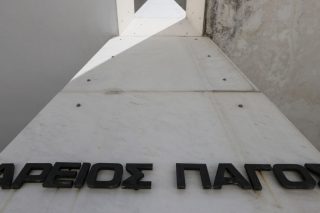 Αρειος Πάγος